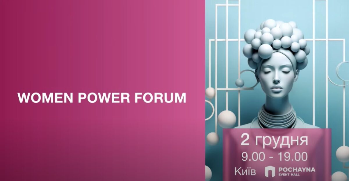 Зберегти жіноче психічне та фізичне здоров'я під час війни: у Києві відбудеться Women Power Forum