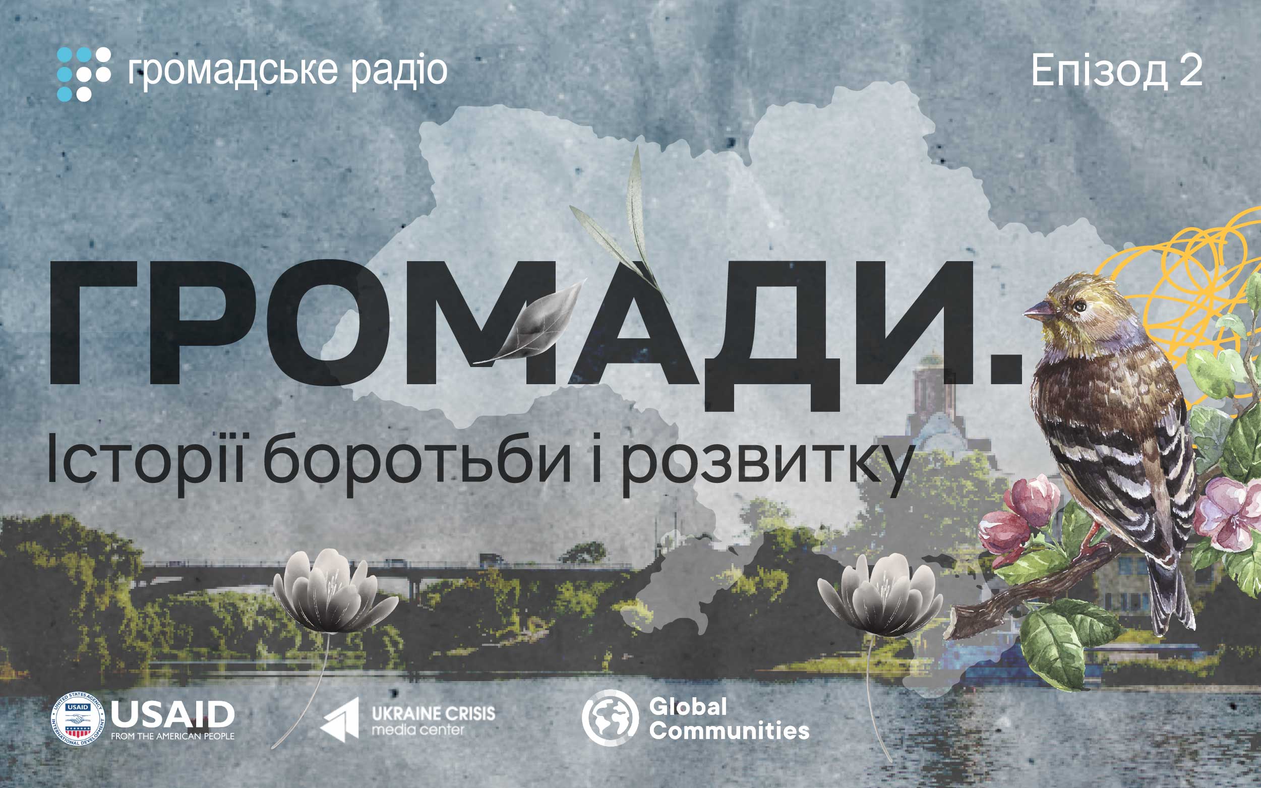 Ми хочемо працювати: дайте нам вудку, а не рибу — голова Нововоронцовської громади