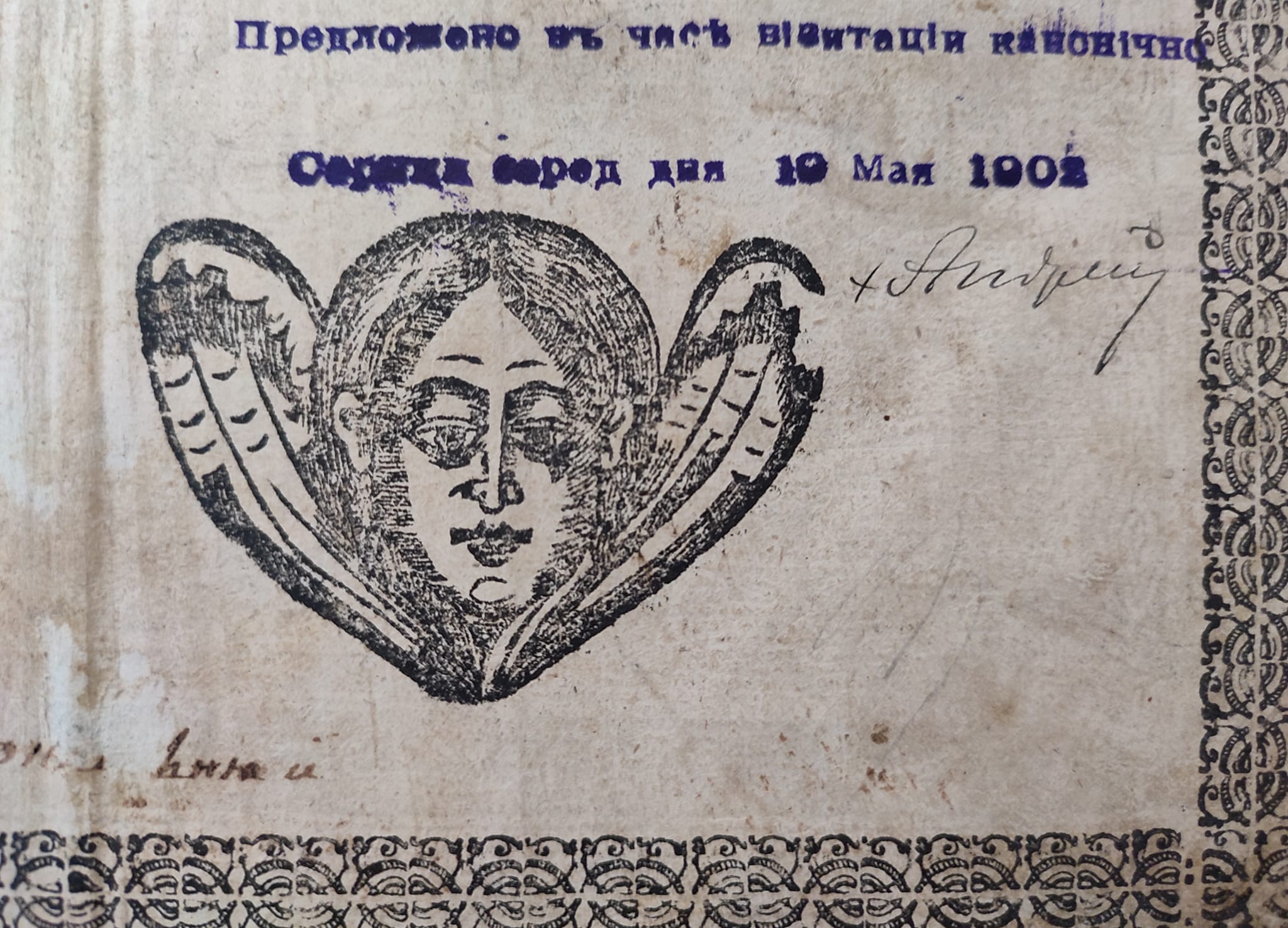 На Прикарпатті виявили підпис митрополита Шептицького у стародруці віком майже 300 років