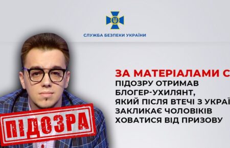 СБУ сообщила о подозрении блогеру Мирославу Олешку