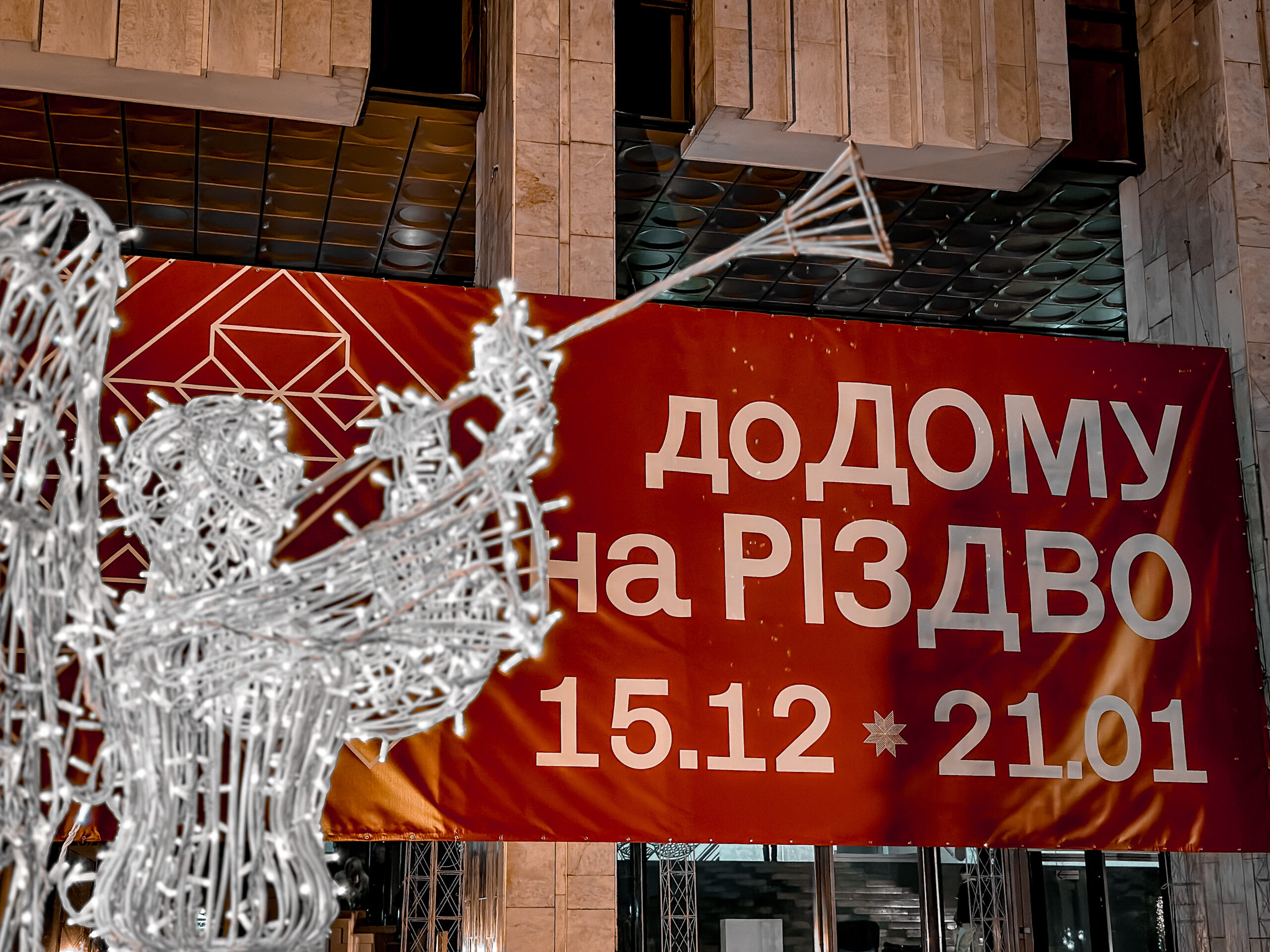 У Києві відкрилась виставка «ДоДому на Різдво» (ФОТО)
