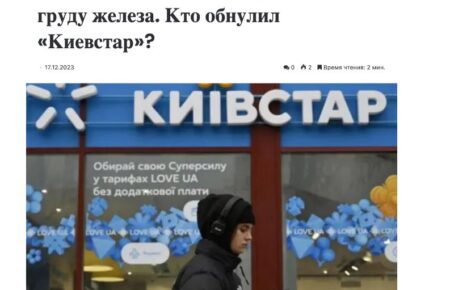 «Упало все», а не только «Киевстар»: как роспропаганда атаковала на этой неделе