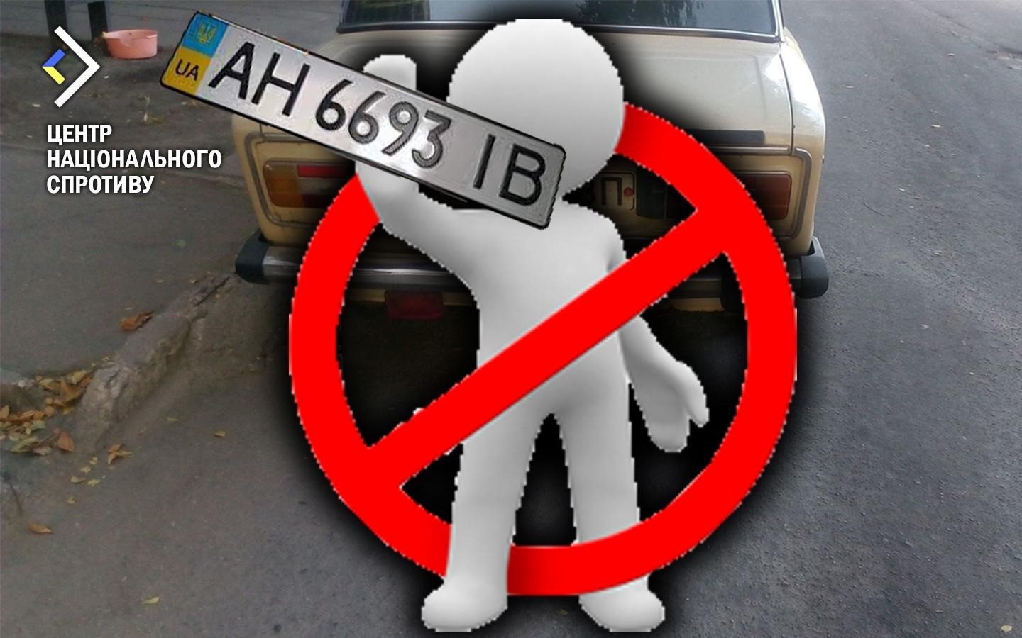 Окупанти заборонили з 1 січня пересування автомобілів з українськими номерами — ЦНС