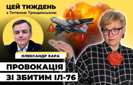 Дипломат про падіння Іл-76: «Це питання не розкриють, поки існує путінський режим»
