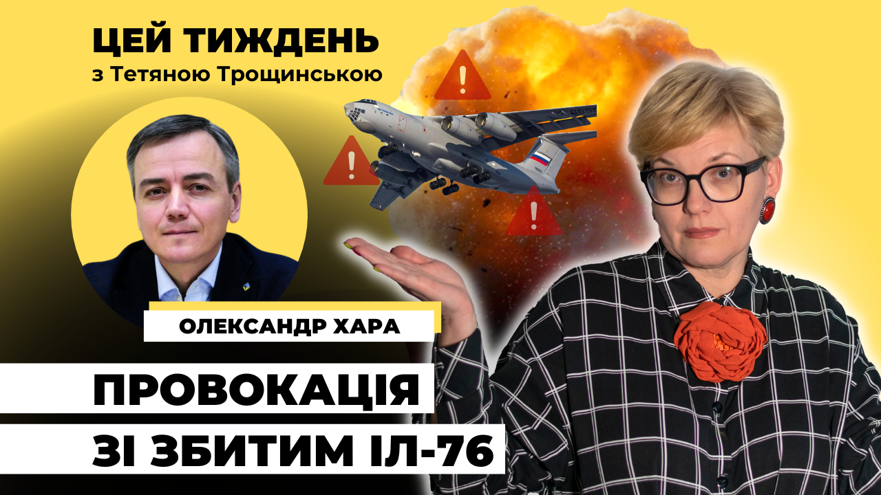 Дипломат про падіння Іл-76: «Це питання не розкриють, поки існує путінський режим»