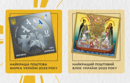 Ukrainians have chosen the best postage stamp of 2023