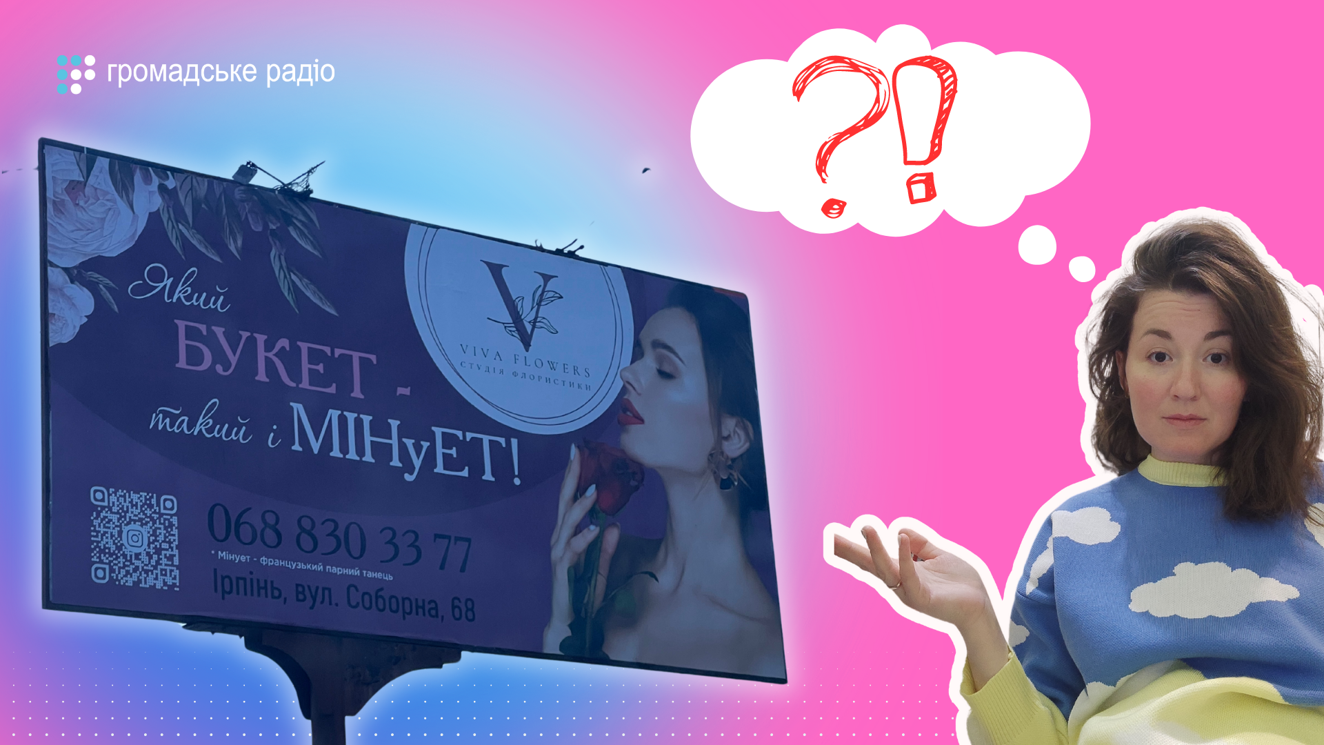 «Секс продає будь-який товар»: в Ірпені на Київщині з'явився черговий білборд із сексистською рекламою