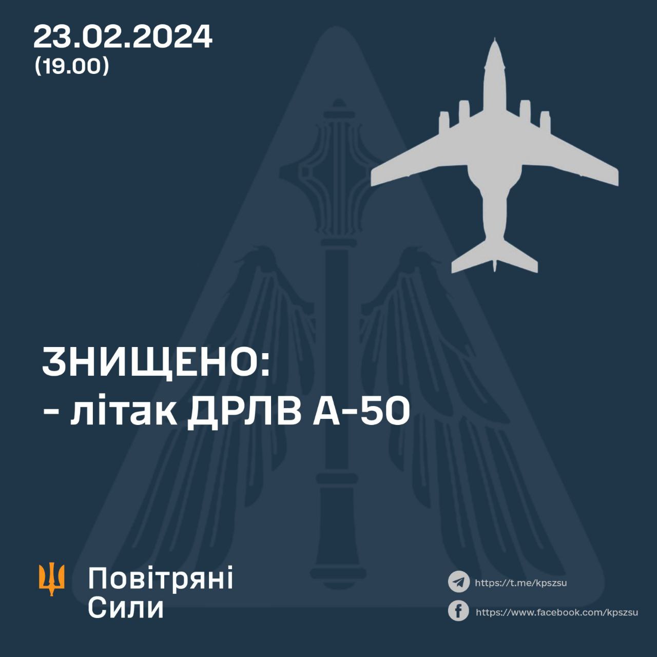 Українські військові збили російський літак А-50