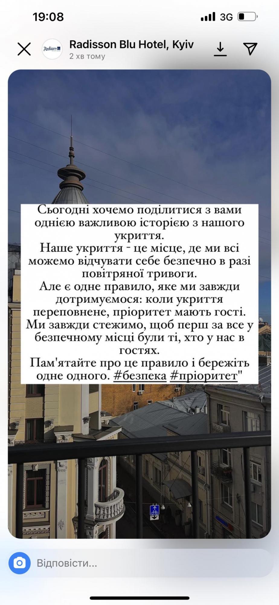 figure_cutУ Києві жінку не пустили в укриття готелю під час повітряної тривоги