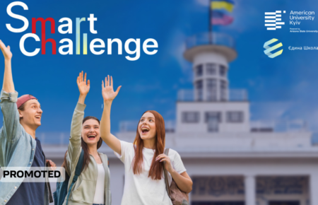 Як отримати грант на навчання в Амерікан Юніверсіті Київ: Smart Challenge для учнів 11 класів