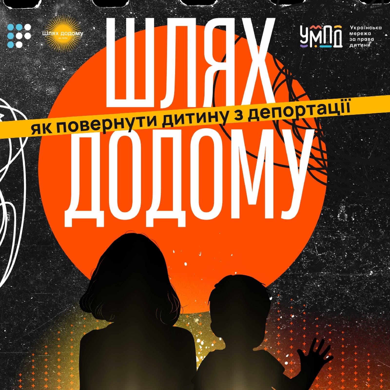 ШЛЯХ ДОДОМУ: як повернути дитину з депортації podcast artwork