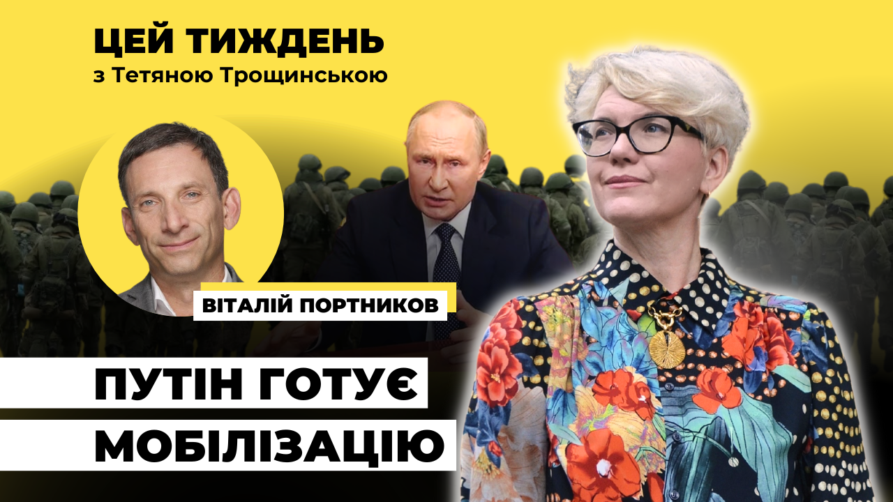 «Я не розумію, чому Україна не має бити по Росії» — Віталій Портников