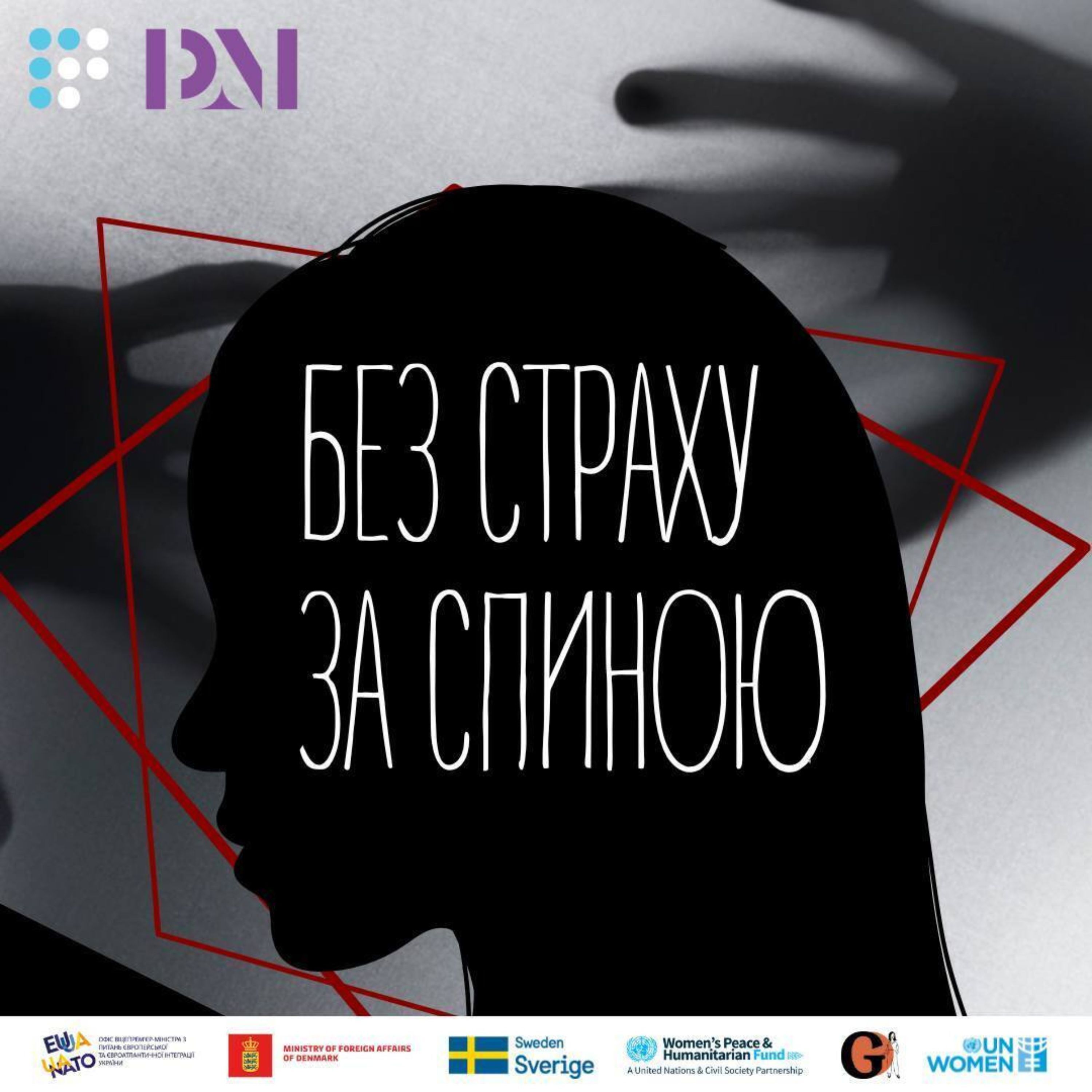 Без страху за спиною podcast artwork
