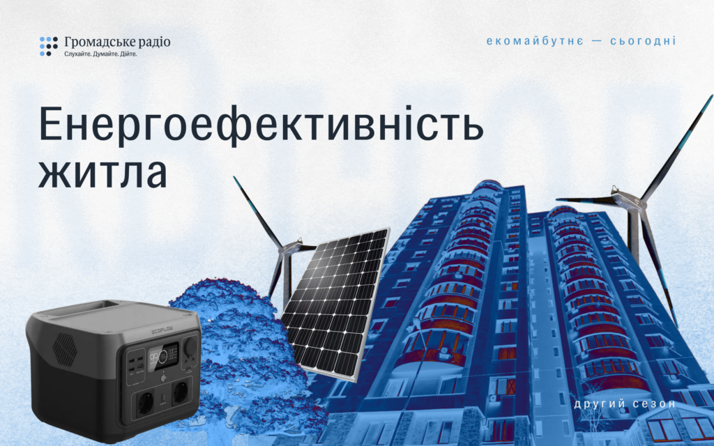 Підготовка до опалювального сезону: комплексна енергоефективність та технології утеплення житла
